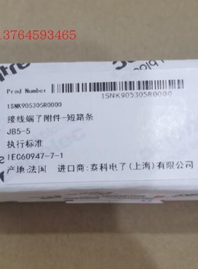 ABB/TE接线端子短接 附件 10099214短路条 JB5-5 1SNK905305R0000