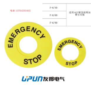 F-6/60友邦电气急停按钮开关附件标牌Φ22 黄牌警告圈 警示圈标志