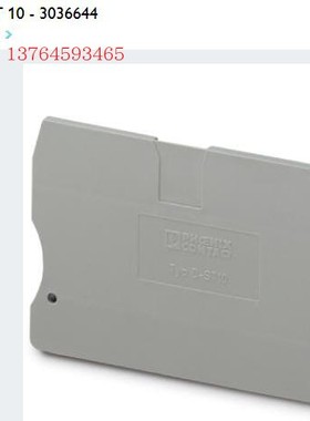 原装菲尼克斯Phoenix 接线端子隔板 挡片 D-ST10 订货号 3036644