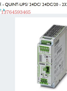 现货QUINT-UPS/ 24DC/ 24DC/20 菲尼克斯开关电源PHOENIX 2320238
