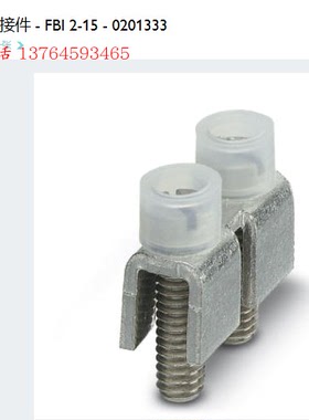 菲尼克斯 Phoenix 螺钉接线端子短接件 连接条 FBI 2-20 0201346
