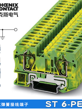 原装菲尼克斯phoenix contact 黄绿接地接线端子排ST6-PE 3031500