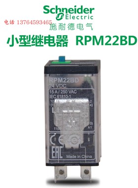 施耐德 RPM22BD RPM22P7中间继电器 DC24V 2开2闭 15A 带灯 RPZF2