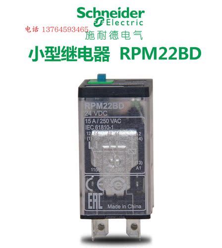 施耐德 RPM22BD RPM22P7中间继电器 DC24V 2开2闭 15A 带灯 RPZF2