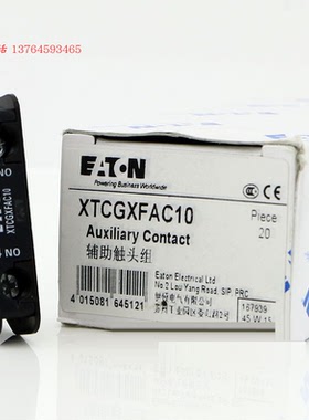 EATON伊顿穆勒接触器辅助触点 XTCGXFAC10全新原装1NO 现货一常开
