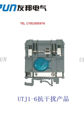 UPUN上海友邦电气 UTJ1-6抗干扰产品/接线柱/排 轨装式 接线端子