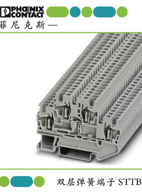 STTB 1.5 平方 德国菲尼克斯正品双层回拉式弹簧端子排 3031157