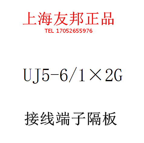 弹簧上海友邦挡板接线端子