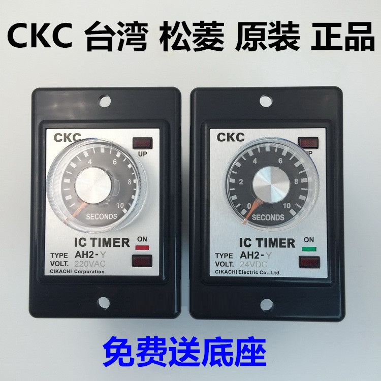 AH2-Y 60S AC220V 免费赠送配套底座 祝大家购物愉快