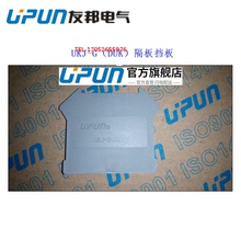 Терминал 上海友邦电气 upun  移动式汇流排 up1-41/3p 货号：151005 AIA