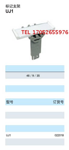 UJ1标记支架 上海友邦电气 C45 固定件友邦电气 挡块 固定 轨装式