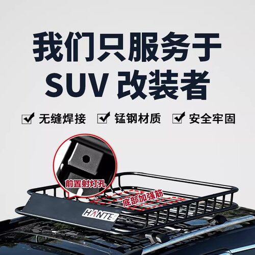 传祺GS7 GS8荣威RX5 RX8 W5岚图 FREE零跑C11 C16车顶行李架框筐