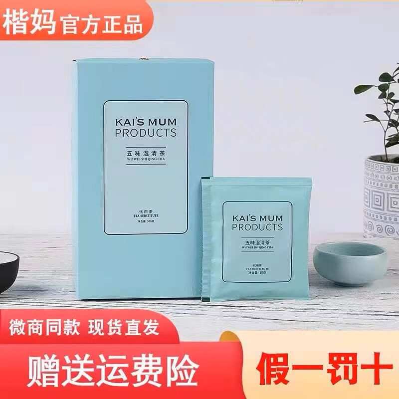 楷妈五味湿清茶微商同款红豆薏米儿童山楂积食开脾胃玉竹正品包邮