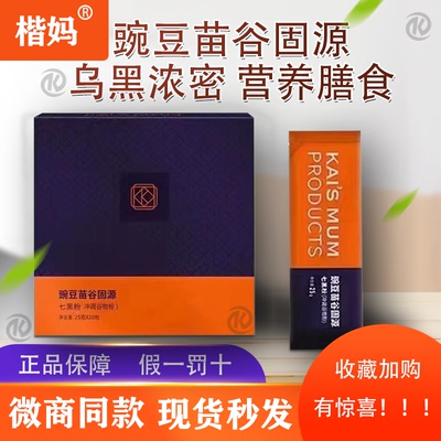 楷妈豌豆苗固谷源七黑粉