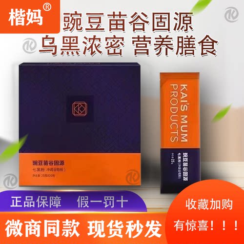 楷妈豌豆苗固谷源七黑粉