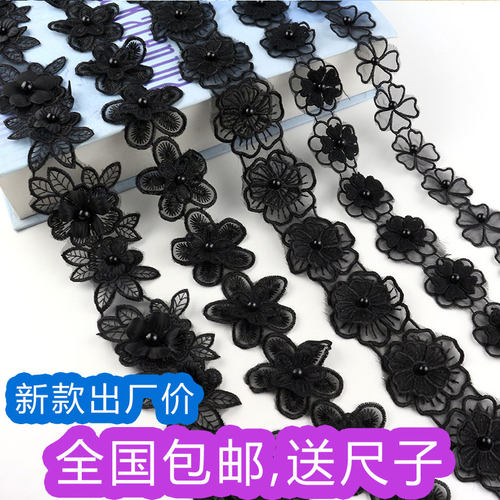 花朵黑色花边diy手工立体刺绣