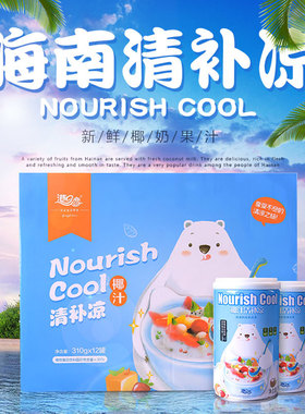 港之恋 海南特产清补凉椰奶椰果椰子汁早餐植物蛋白饮品310g*12罐