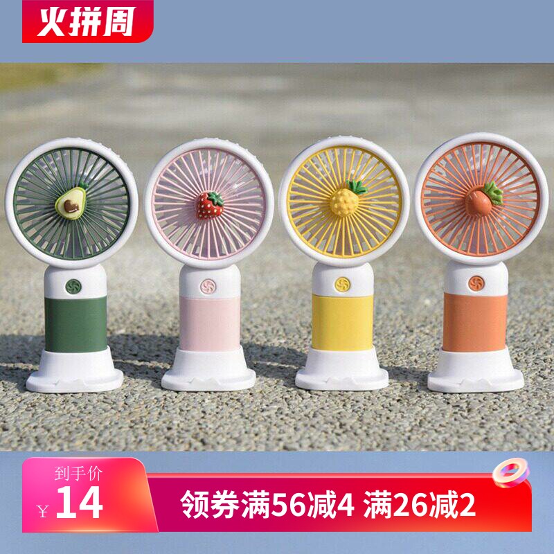 卡通可爱水果手持迷你小风扇少女学生儿童随身便携桌面USB 电风扇