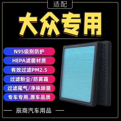 大众Arteon香薰空调滤芯活性炭颗粒防雾霾PM2.5空气格空调滤清器