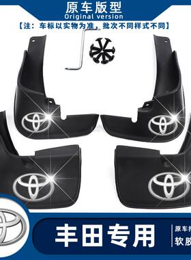 适用丰田rav4荣放挡泥板23款09 13 16 18 21 22专用前后车轮档瓦