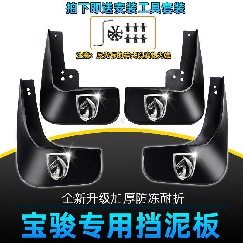 适用于宝骏730挡泥板/原装专用前后轮挡泥板,汽车零部件/养护/美容/维保,挡泥板,淘宝优惠券,粉丝福利购,淘宝优惠卷