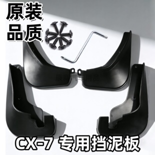 16款 适用马自达CX 7挡泥板2014 7挡泥板专用CX7 马自达CX