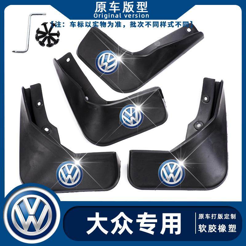 适用于大众朗逸/帕萨特/速腾/挡泥板专用原装,汽车零部件/养护/美容/维保,挡泥板,淘宝优惠券,粉丝福利购,淘宝优惠卷
