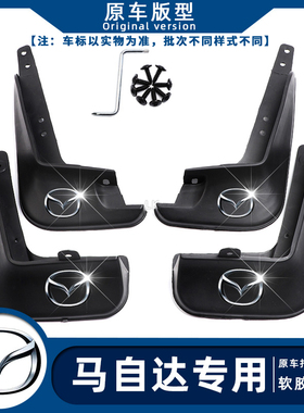 适配马自达CX-30 CX4 CX5CX8马2马6阿特兹睿翼星骋昂克赛拉挡泥板