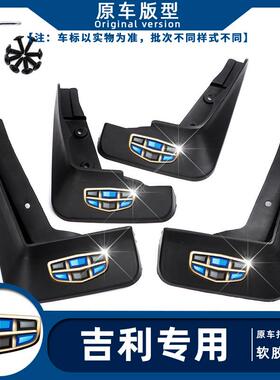 适用于吉利帝豪专用挡泥板2014/15/16/17/18/19/20/21原装挡泥皮