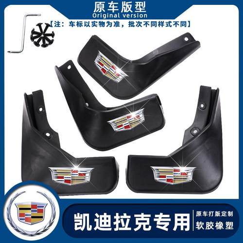 适配凯迪拉克XTS/XT4/CT6/XT6/GT4/CT5/ATS-L/SRX/XT5/挡泥板原装