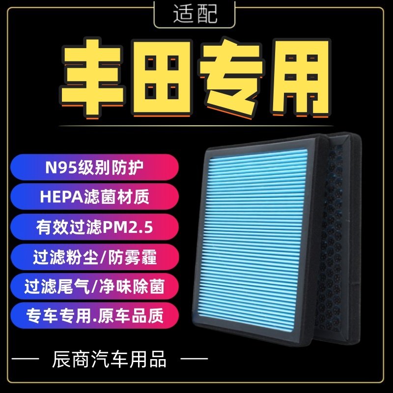 丰田雷凌香薰空调滤芯活性炭颗粒防雾霾PM2.5空气格空调滤清器