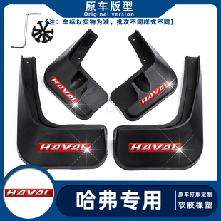 适配哈弗M6PLUS F7X 哈弗h6挡泥板哈弗h4挡泥板 M6哈佛大狗