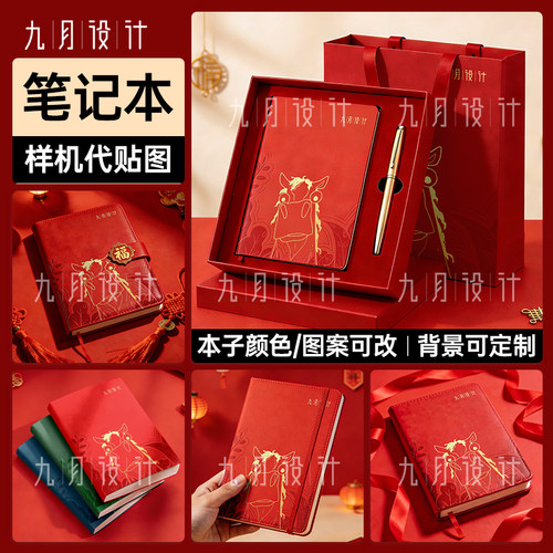 2026马年笔记本样机代贴图记事本礼盒展示效果图场景定制设计素材