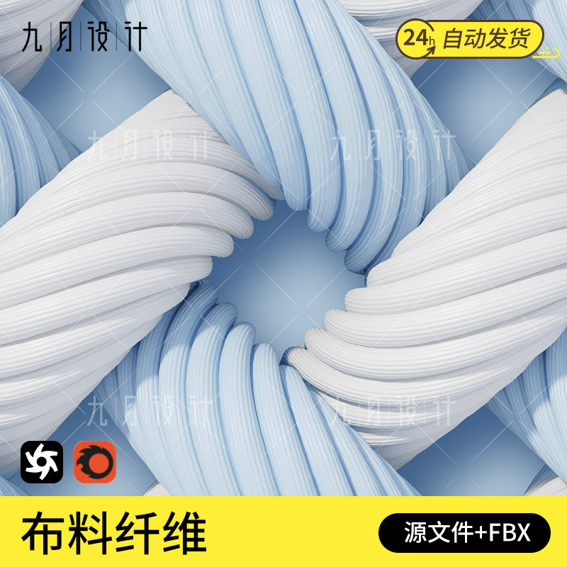 C4D布料纤维模型微观放大透气面料素材oc/cr渲染fbx格式