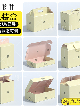 C4D基础包装盒模型素材可定制礼盒8款uv贴图可改3d样机定制fbx