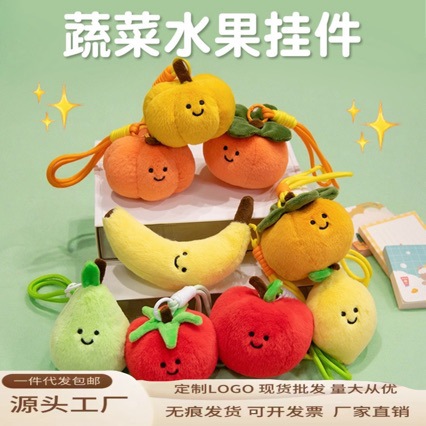 可爱蔬菜水果公仔毛绒玩具包包挂件钥匙扣玩偶挂饰娃娃儿童礼物批