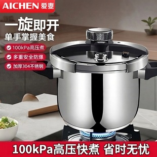 爱妻高压锅新款304不锈钢压力锅大容量家用燃气电磁炉通用防爆锅