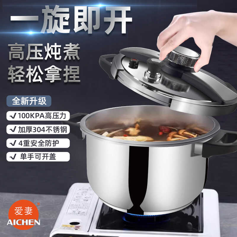 爱妻高压锅家用燃气电磁炉通用加厚304不锈钢防爆压力锅3-4-5人