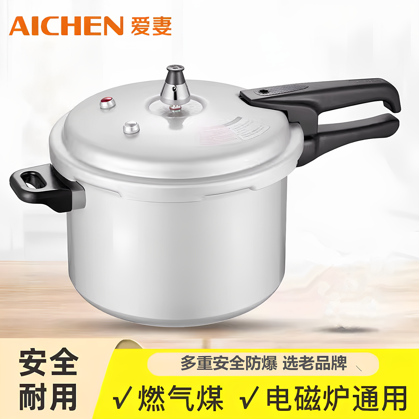 防爆家用电磁炉通用高压锅爱妻