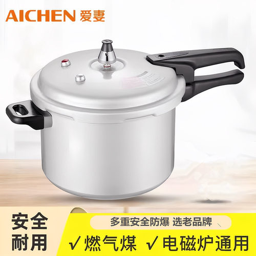 防爆家用电磁炉通用高压锅爱妻