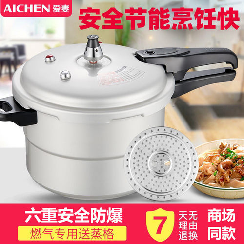 AICHEN/爱妻防爆压力锅家用燃气