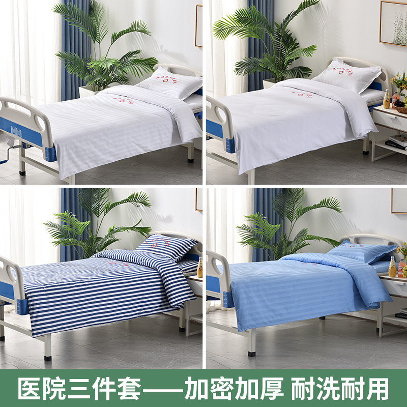 医院三件套床单纯棉加密缎条