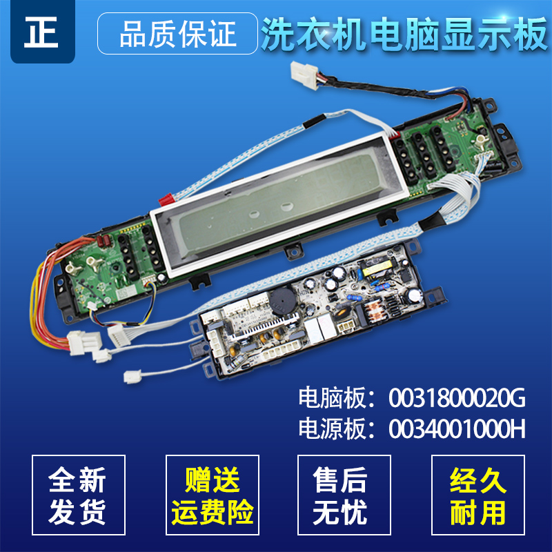 0031800020G适用海尔XQS70-BZ1128洗衣机电脑显示板XQS60-BJ1128,