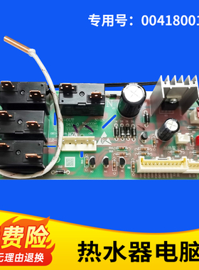 0041800185A/5161B适用ES50H/60/80-T7(E)海尔热水器电源电脑主板