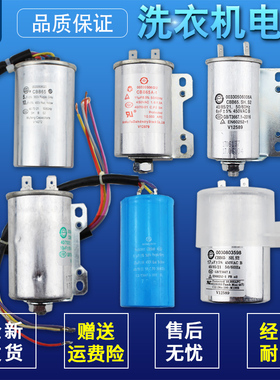 适用海尔洗衣机电容 洗涤脱水电机电容器 10UF 11UF 15UF 18UF
