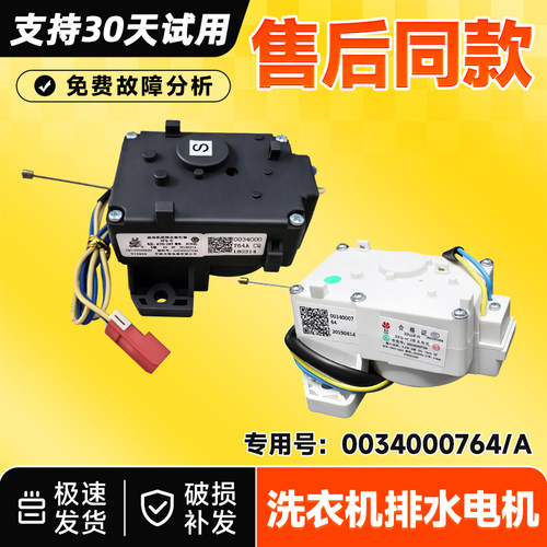 适用于XQS85-BZ868-BZ858-BZ856/(XE)海尔洗衣机排水阀牵引器电机