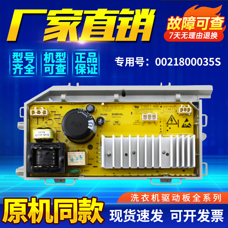 适用于EG8012B29WA WC WD WE WF WG WH WI K海尔洗衣机驱动变频板