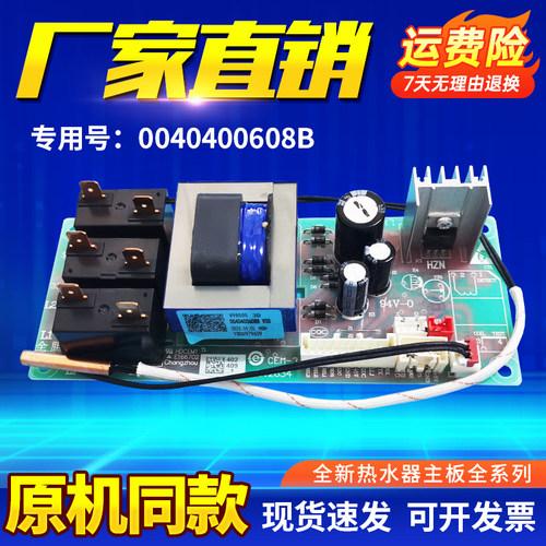 适用海尔热水器电脑板原装全新