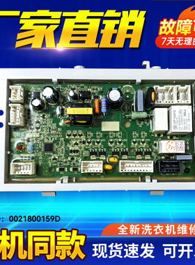 适用EG8014HB919SU1海尔滚筒洗衣机电脑主板电源板0021800159/D