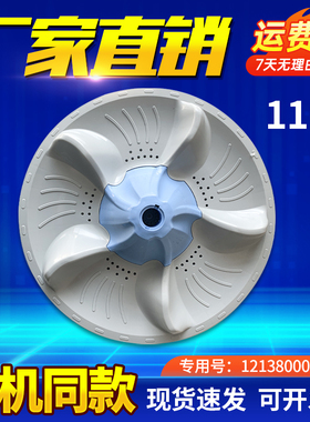 适用TB75-5188IDCL(SG)-15188DCL(S)小天鹅洗衣机波轮盘塑料转盘